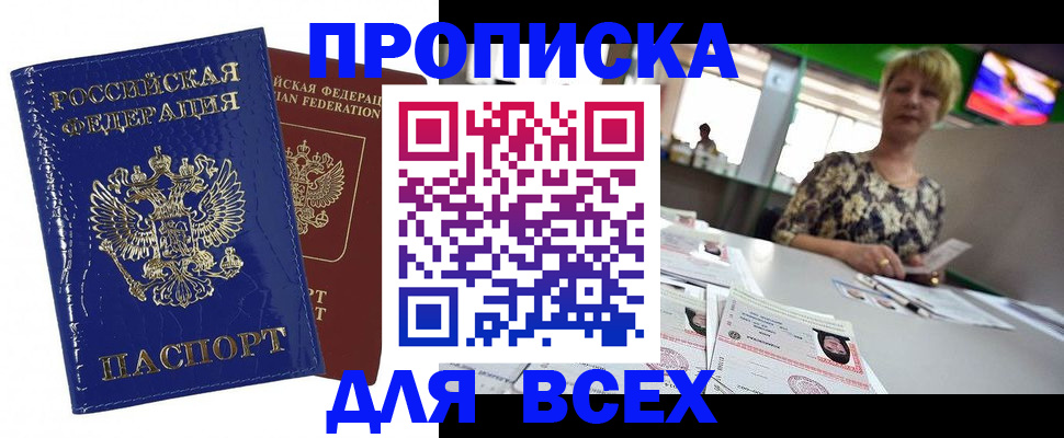 купить прописку в Усть-Катаве