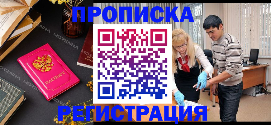 купить прописку в Усть-Катаве